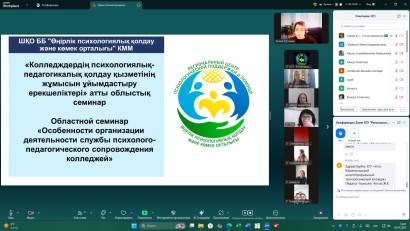 Особенности организации деятельности службы психолого-педагогического сопровождения колледжей