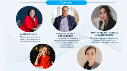 Информационное письмо о проведении областного форума педагогов психологов организаций образования области «Инновационные практики в деятельности психологических служб» 