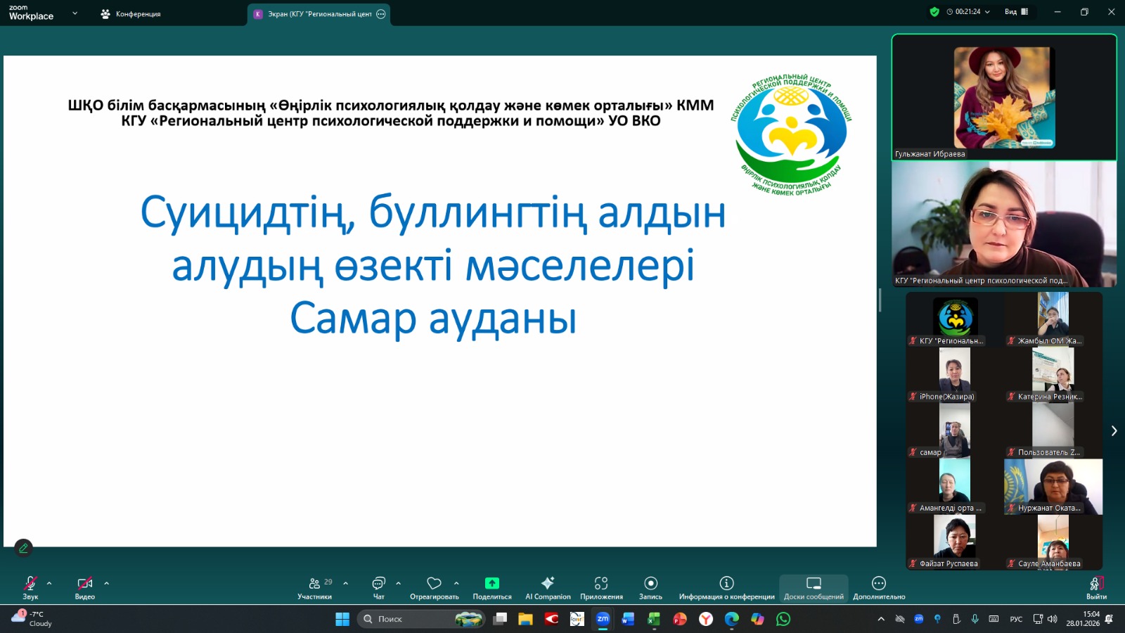 Рабочее совещание по вопросам профилактики суицидального поведения и буллинга среди обучающихся