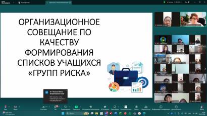 Совещание по вопросам сопровождения детей группы риска