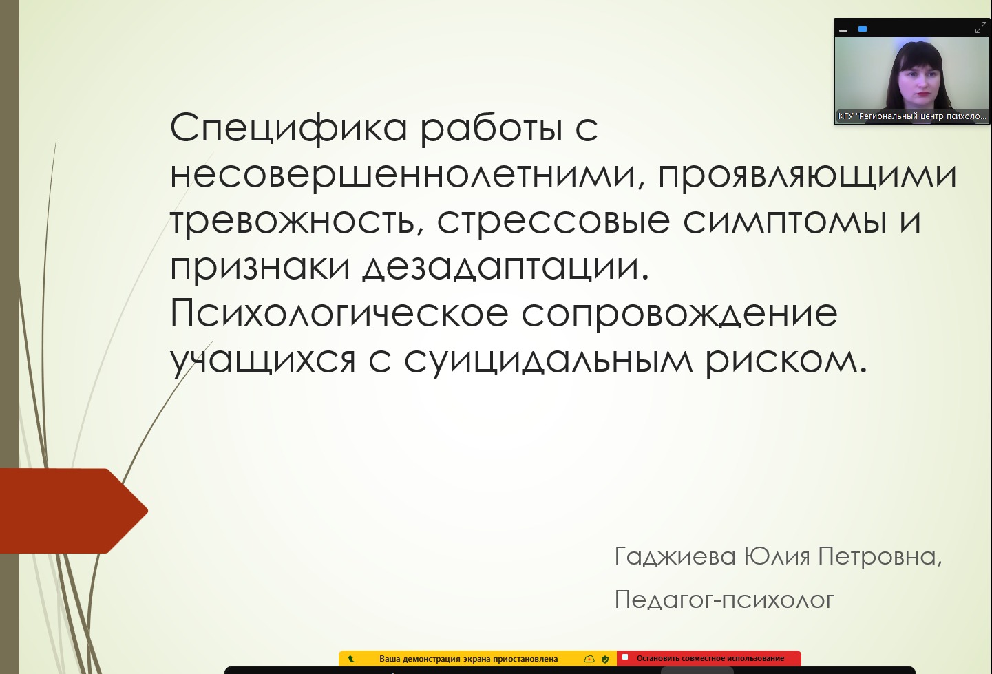 Онлайн-занятие в рамках Школа начинающего психолога: работа с тревожностью, стрессом суицидальным риском несовершеннолетних