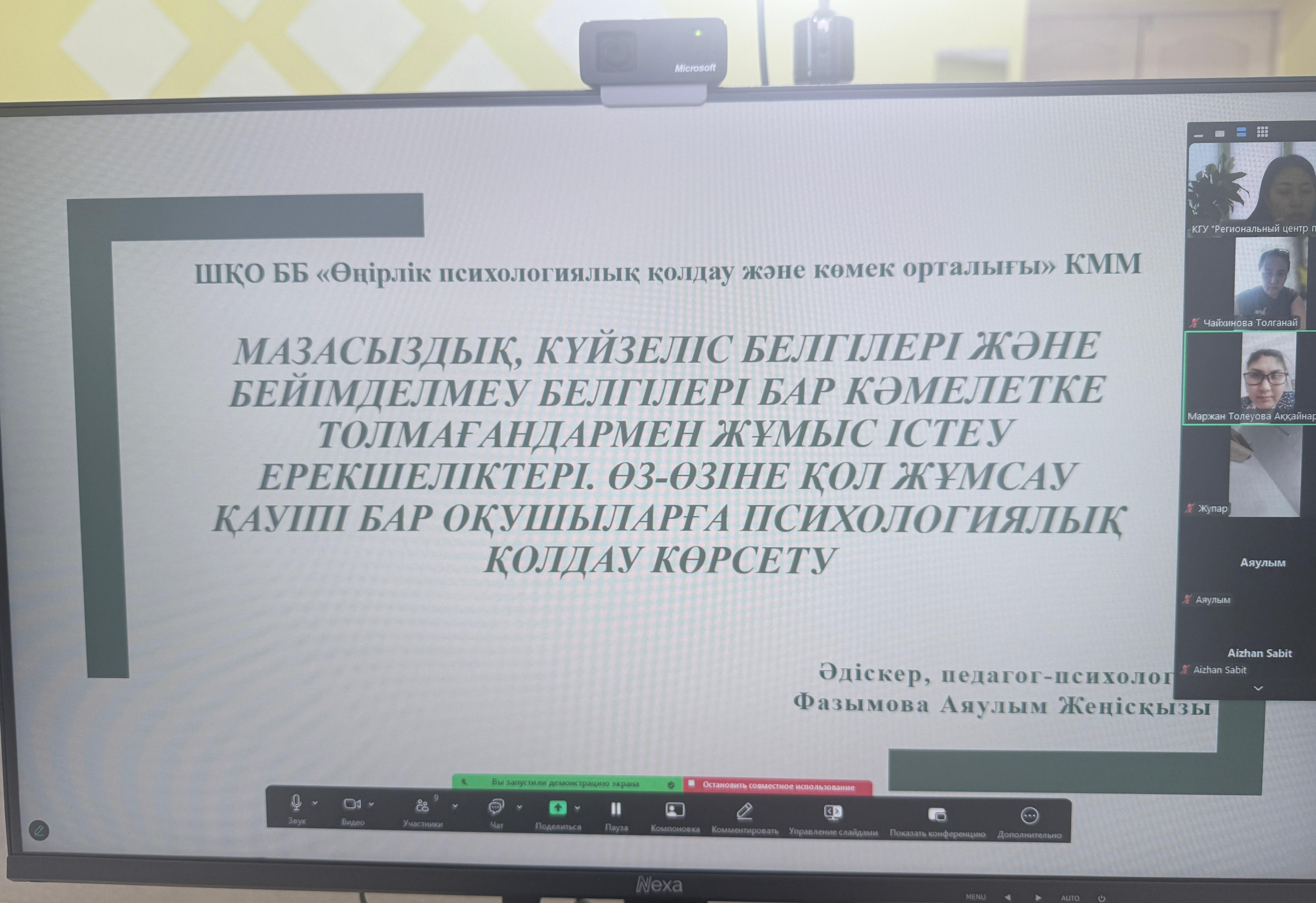 Жас психологтар мектебі