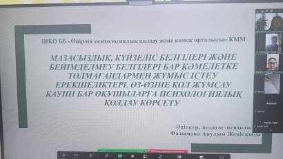 Жас психологтар мектебі